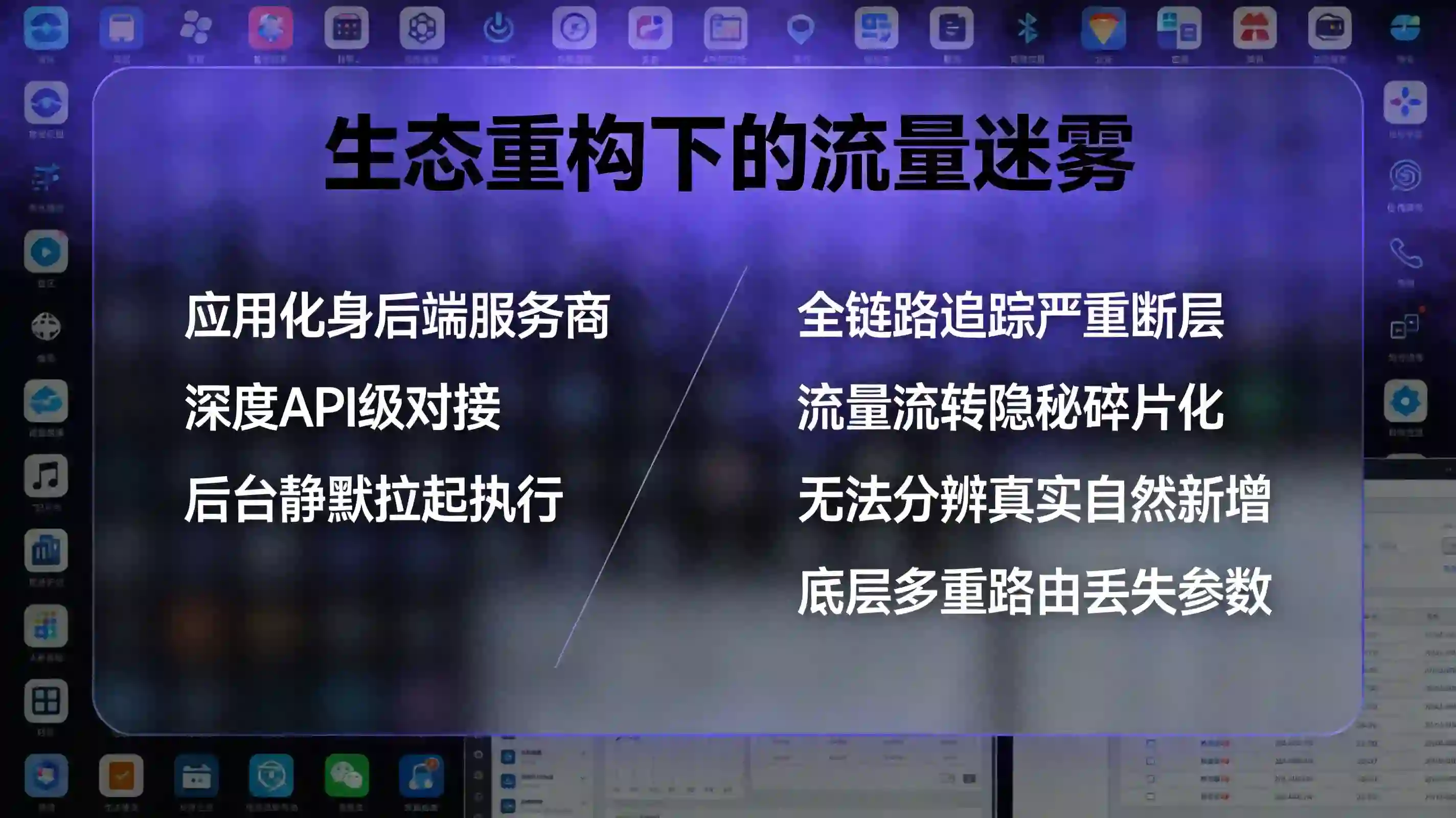 应用原子化下沉与智能体跨端流量迷雾黑洞看板
