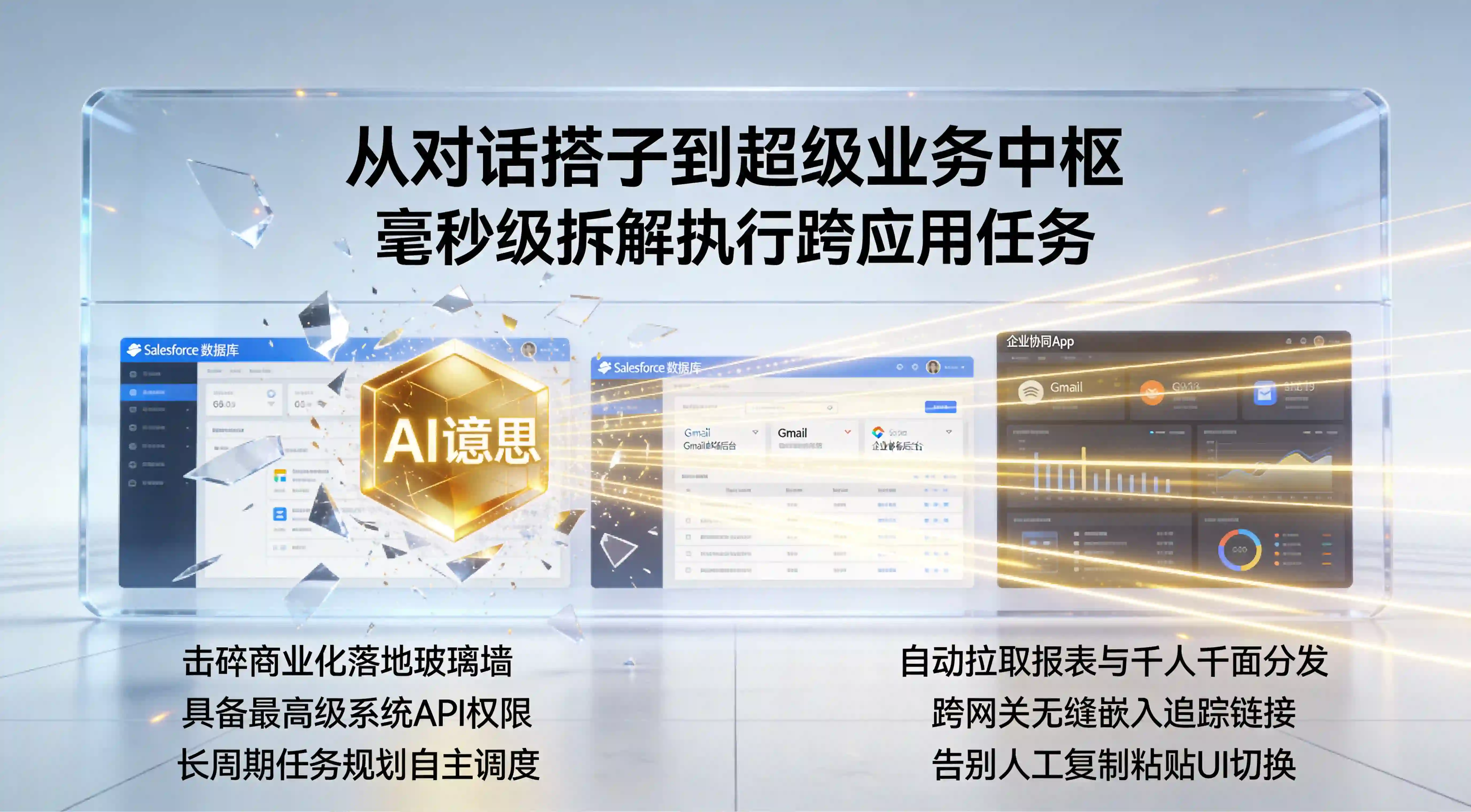 从对话搭子到超级业务中枢