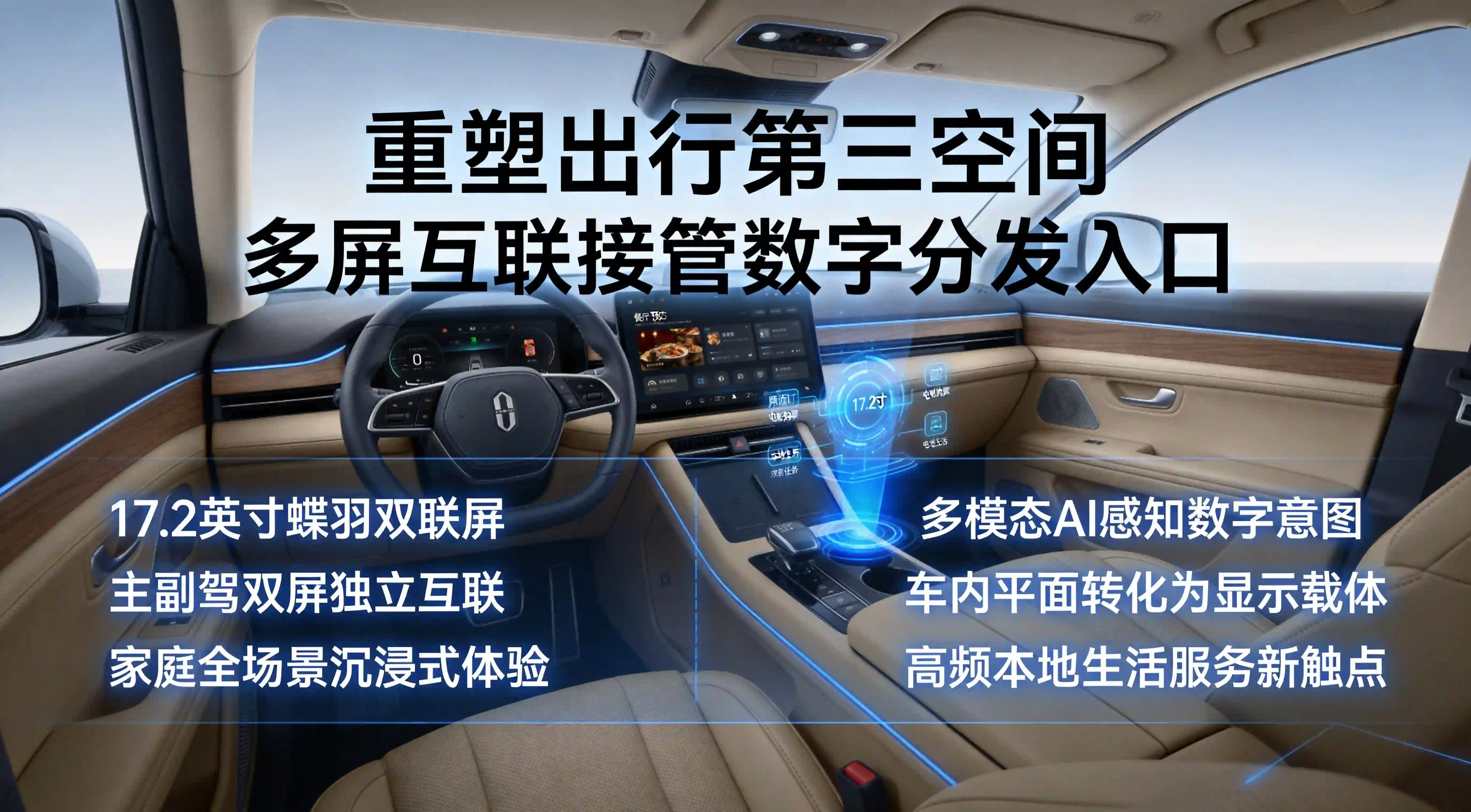 车机互联与跨端分发生态重塑
