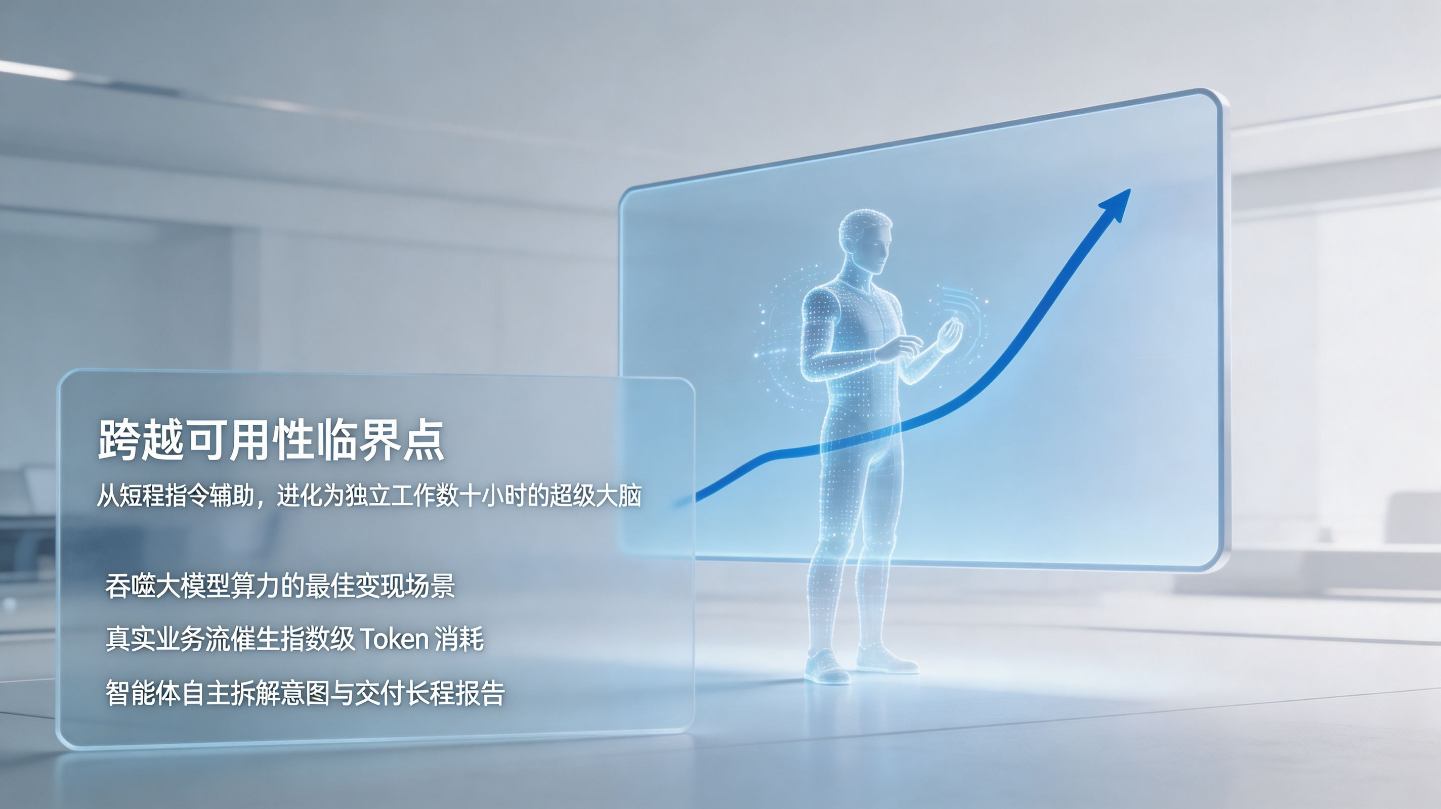 算力与长程任务：AI 商业化的终极出口
