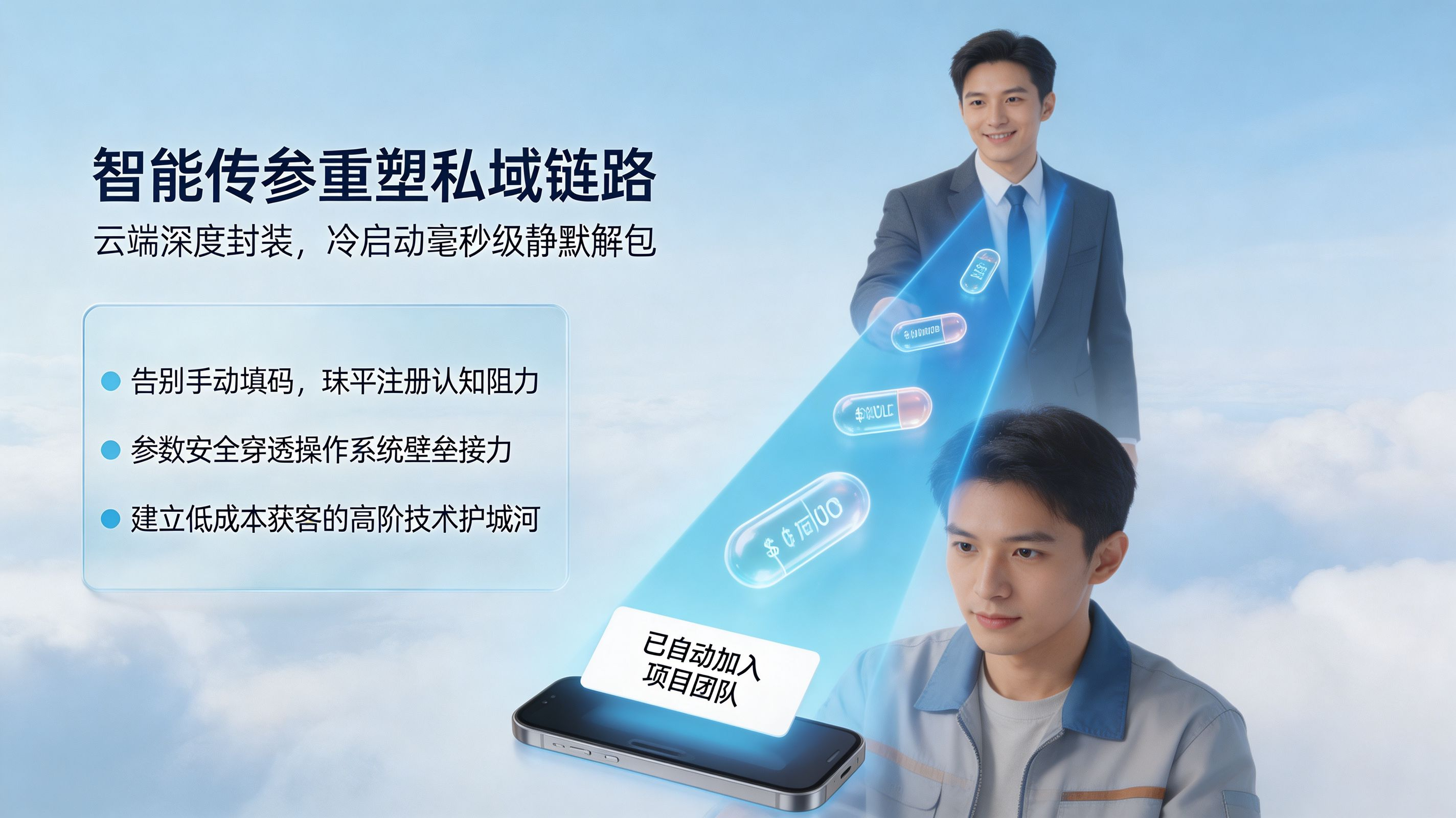 传参安装:重构免填邀请码的底层架构