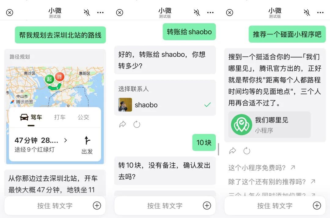 WeChat Xiaowei Functional Capabilities